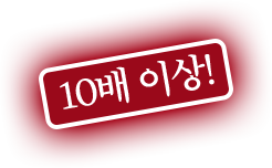 10배 이상