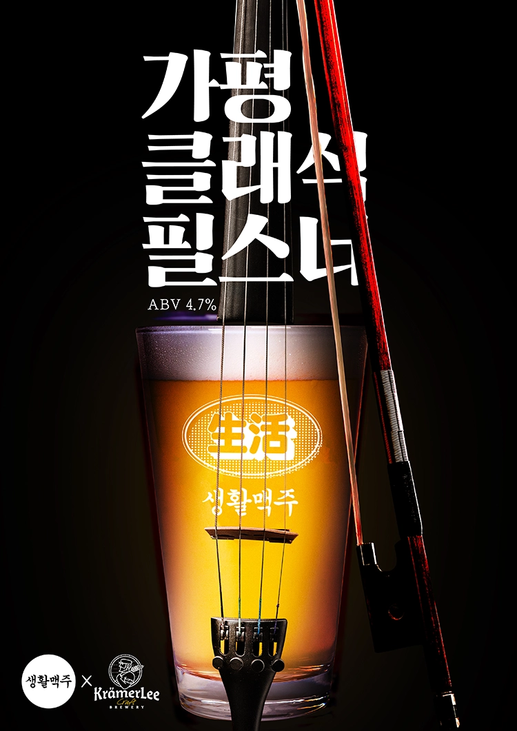 가평클래식필스너