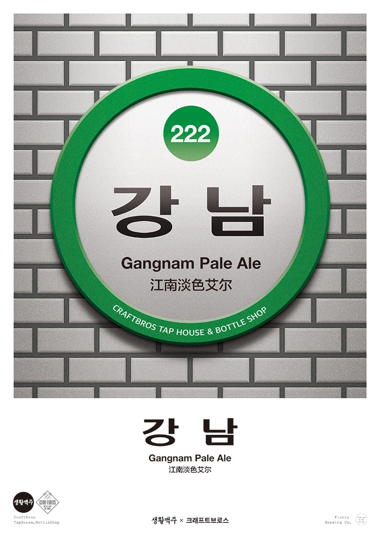 강남페일에일