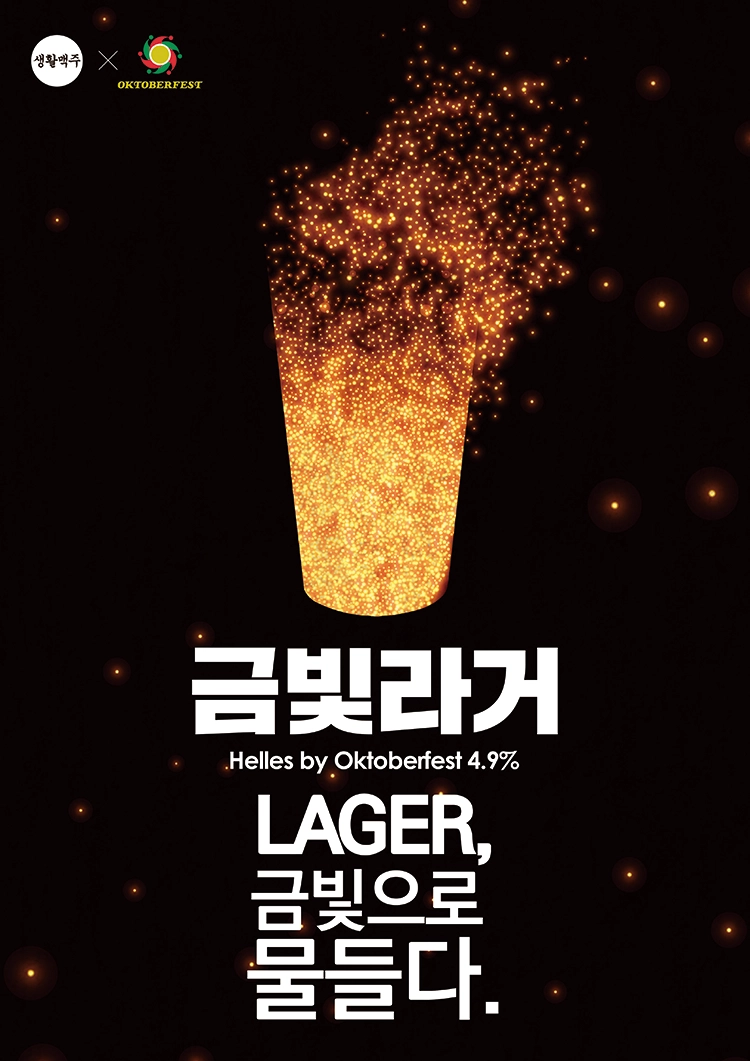 금빛라거