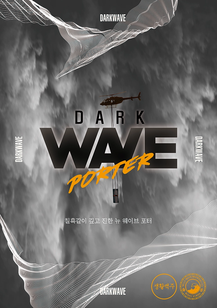 다크웨이브