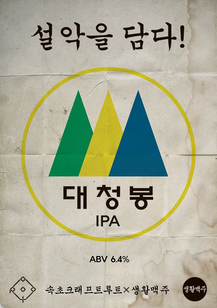 대청봉IPA