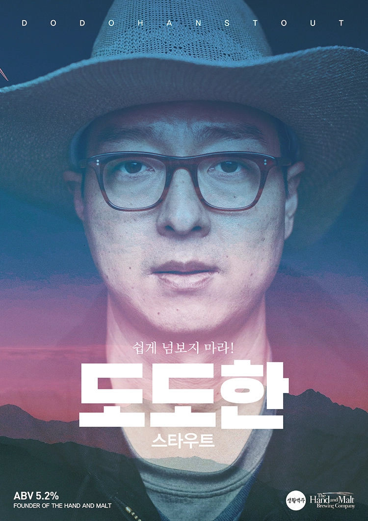 도도한스타우트