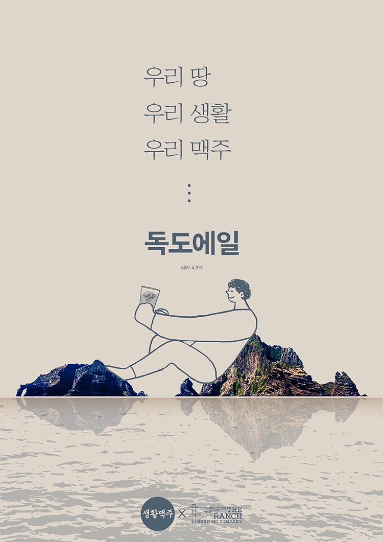 독도에일