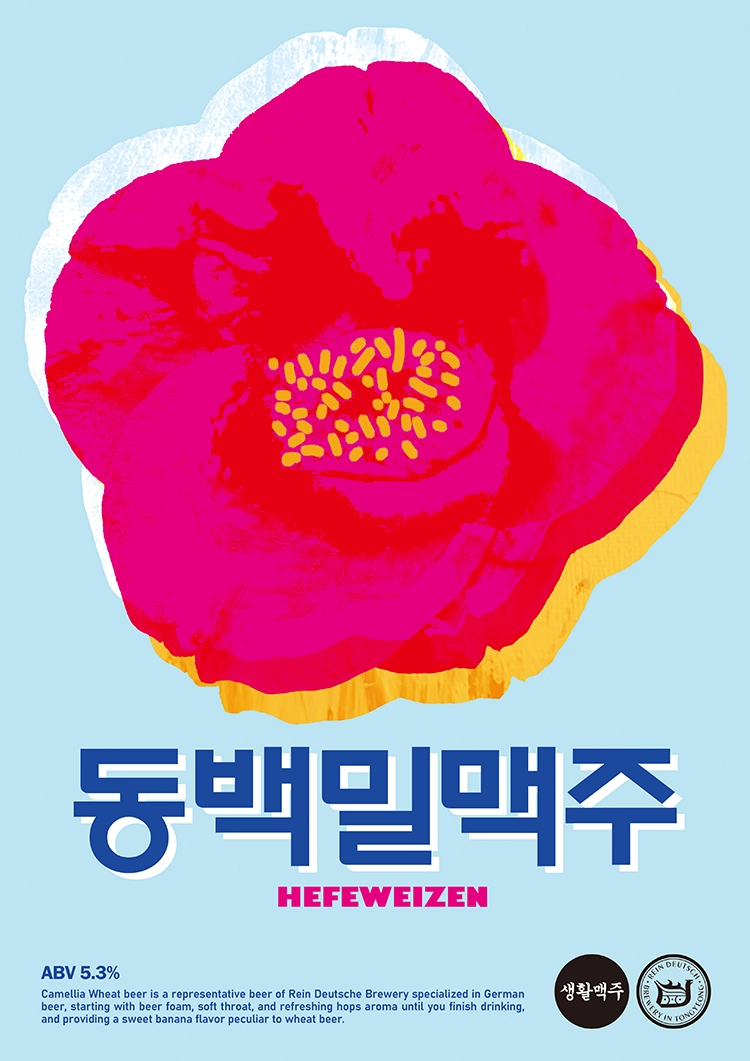 동백밀맥주