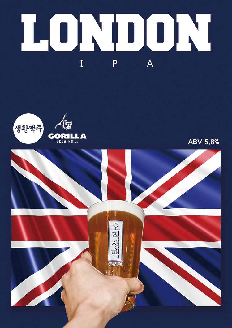 런던IPA