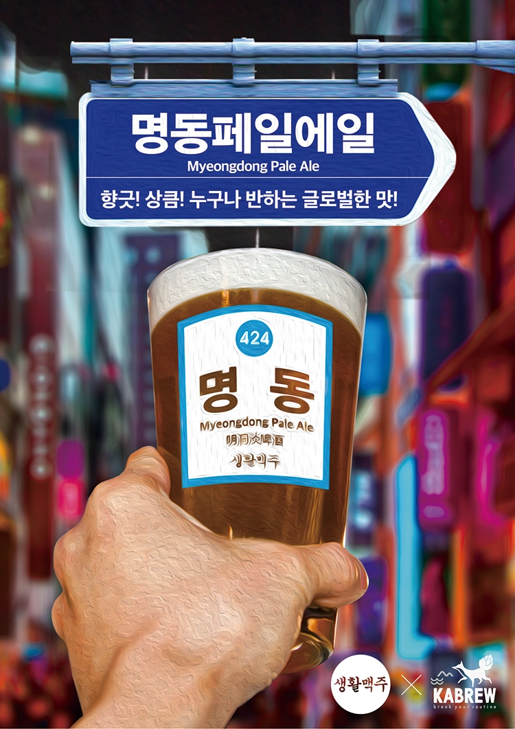 명동페일에일