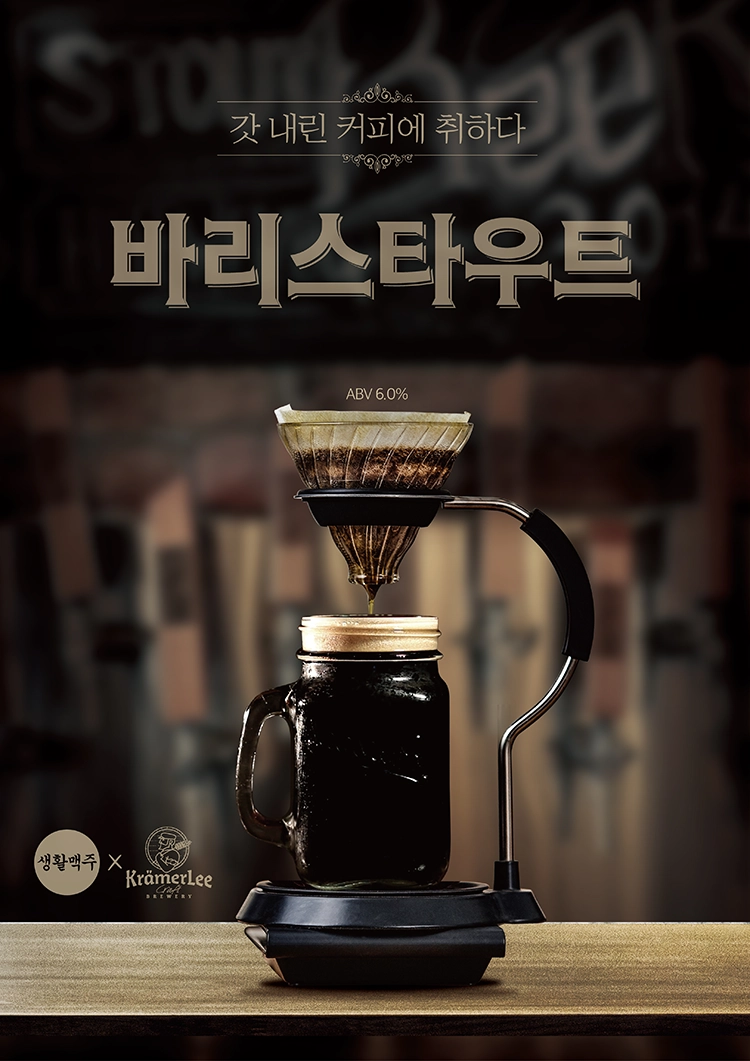 바리스타우트
