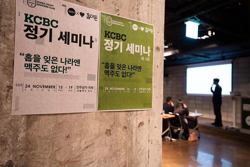 KCBC | Korea Craft Brewers Club