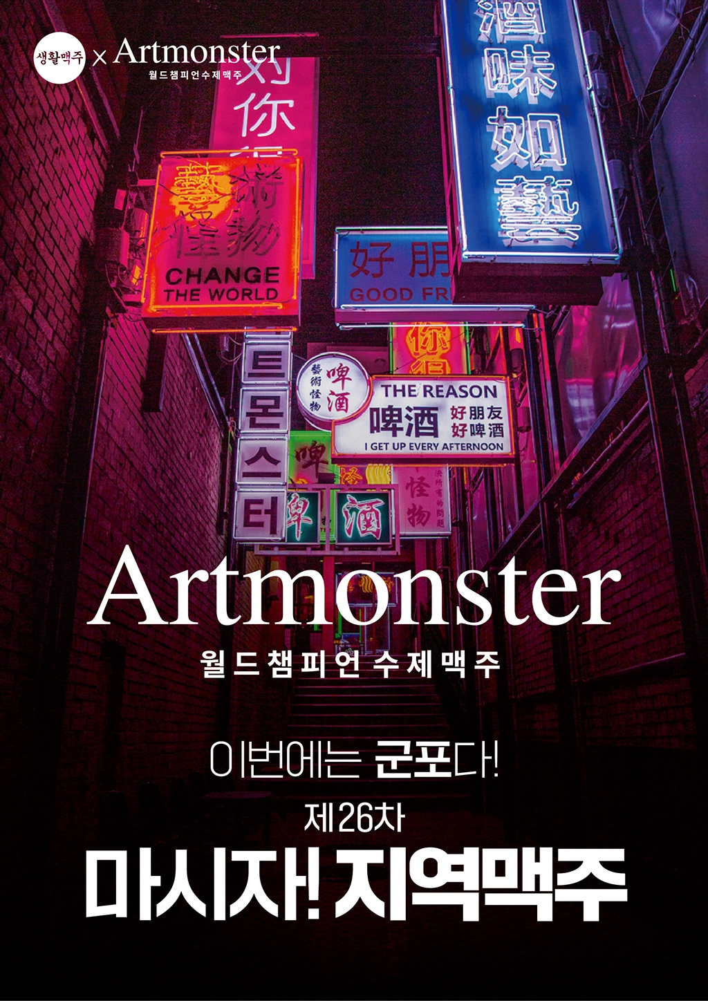 마시자! 지역맥주 - 제 26회 포스터