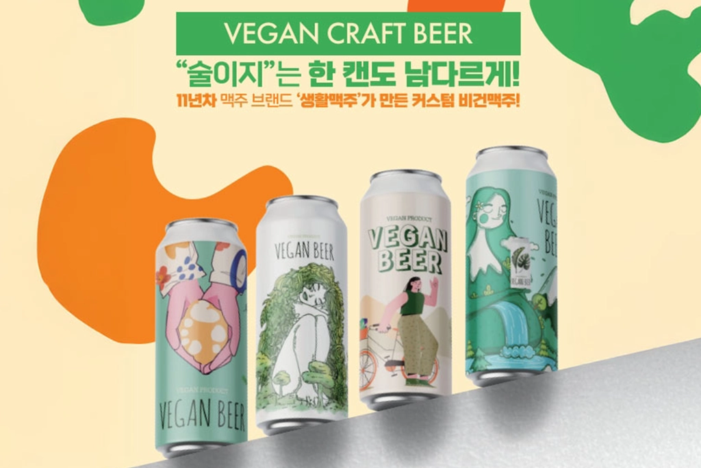 문화 선호 - 코리아비건페어