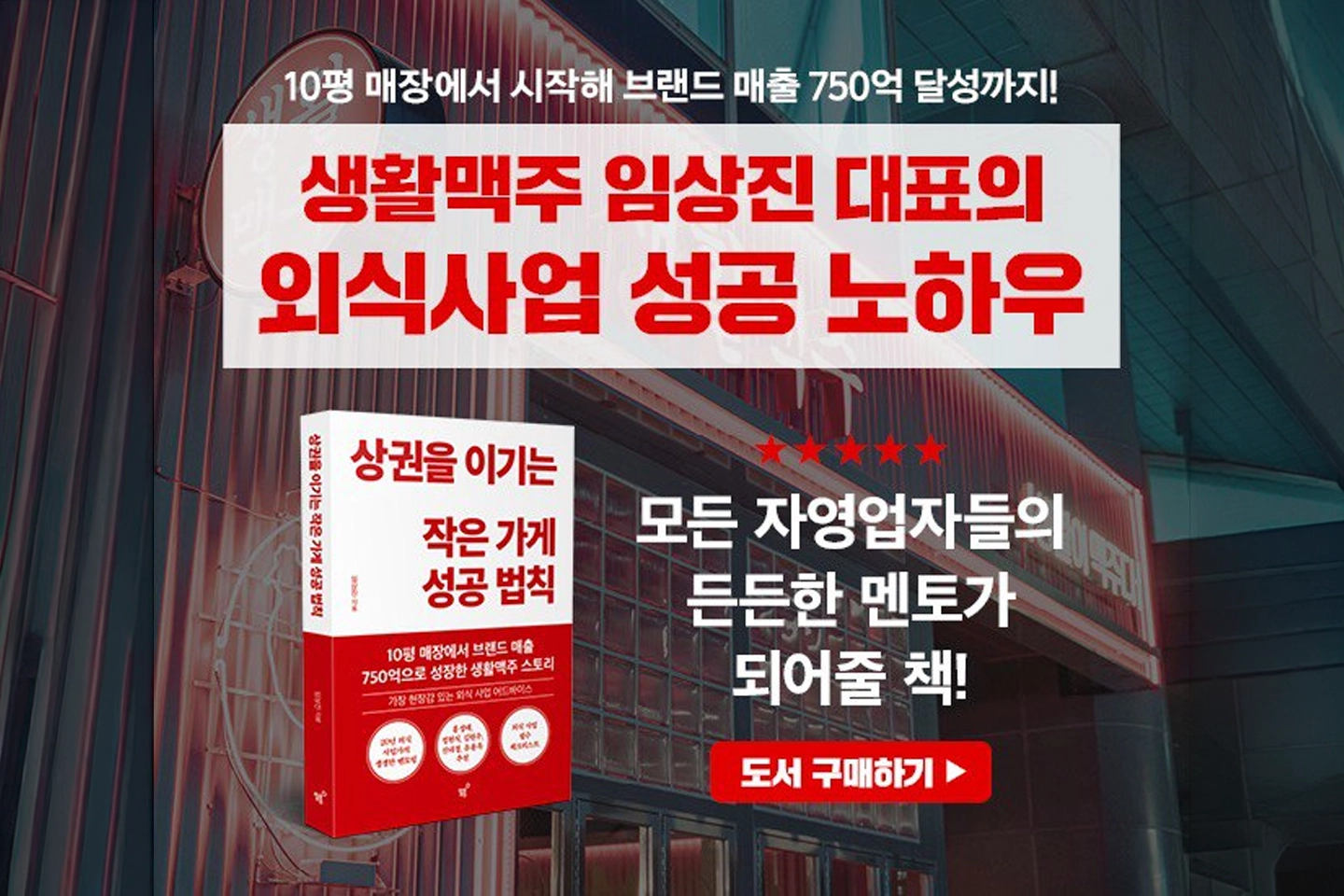 상권을 이기는 작은 가게 성공 법칙 출간!