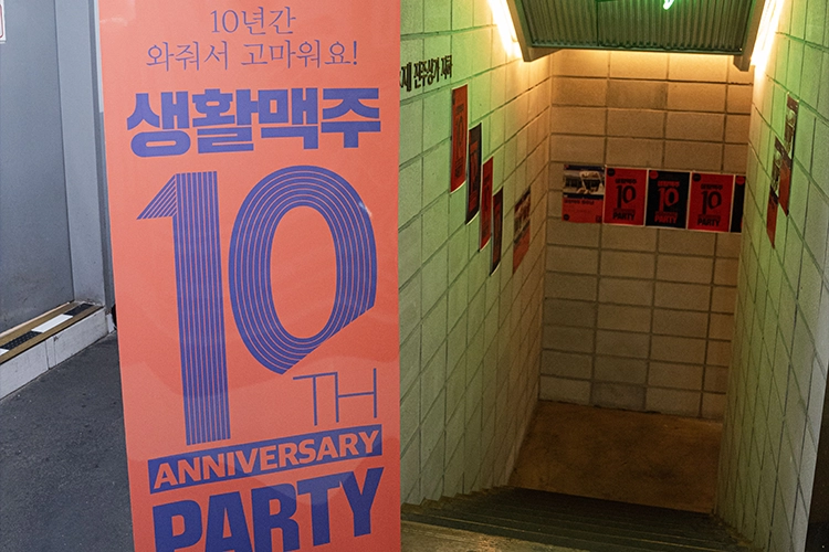 N주년 파티