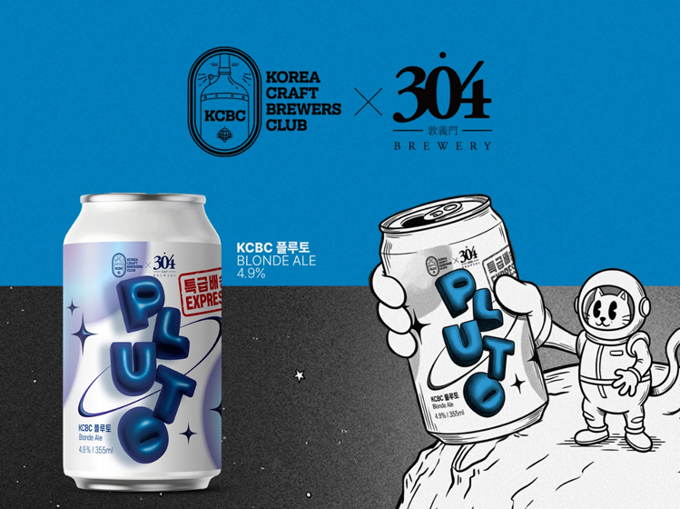 생활맥주 X브루어리 304,  지역 브루어리 상생 프로젝트 ‘KCBC’ 시너지 극대화