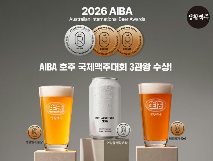 생활맥주, 호주 국제 맥주 대회 3관왕 달성