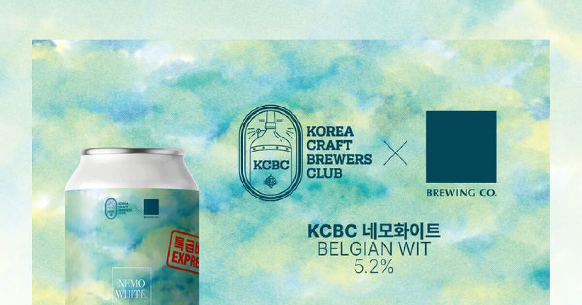 생활맥주, 6월 KCBC 네모 브루잉의 ‘네모 화이트’ 공개