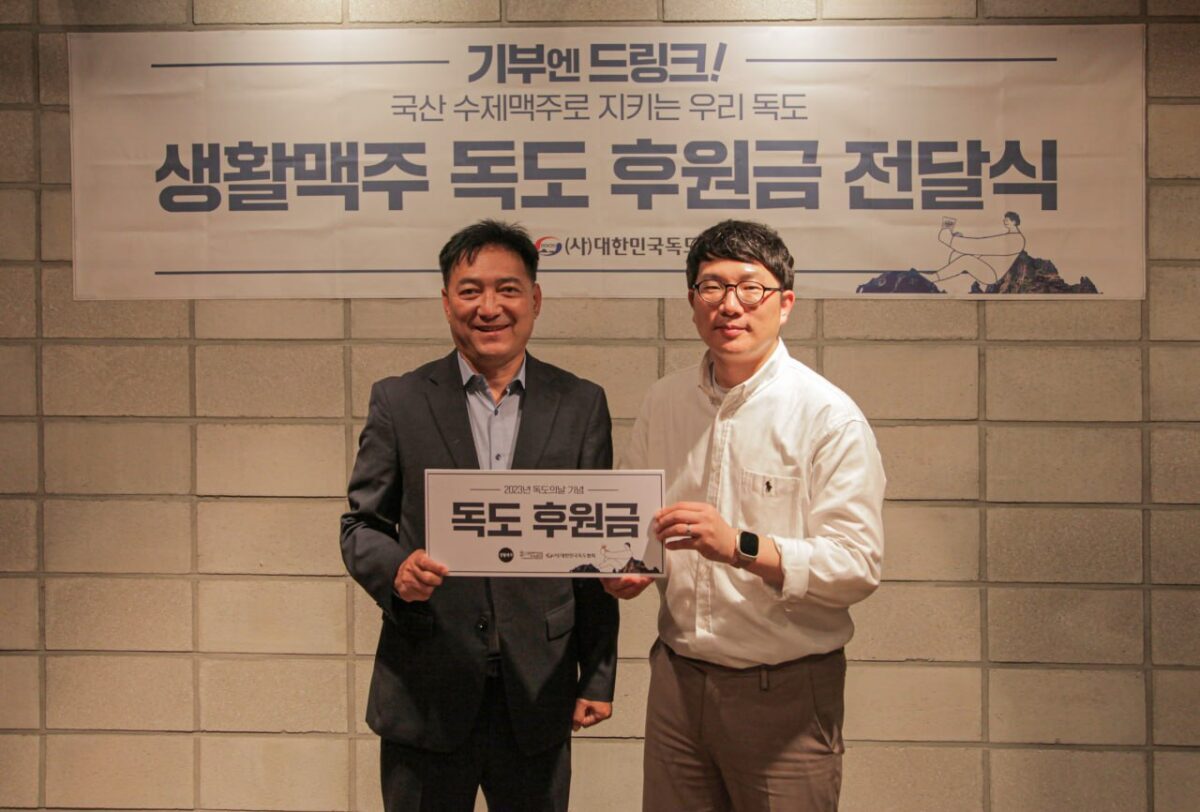 생활맥주, 독도의 날 맞아 대한민국독도협회에 3년 연속 후원금 기부