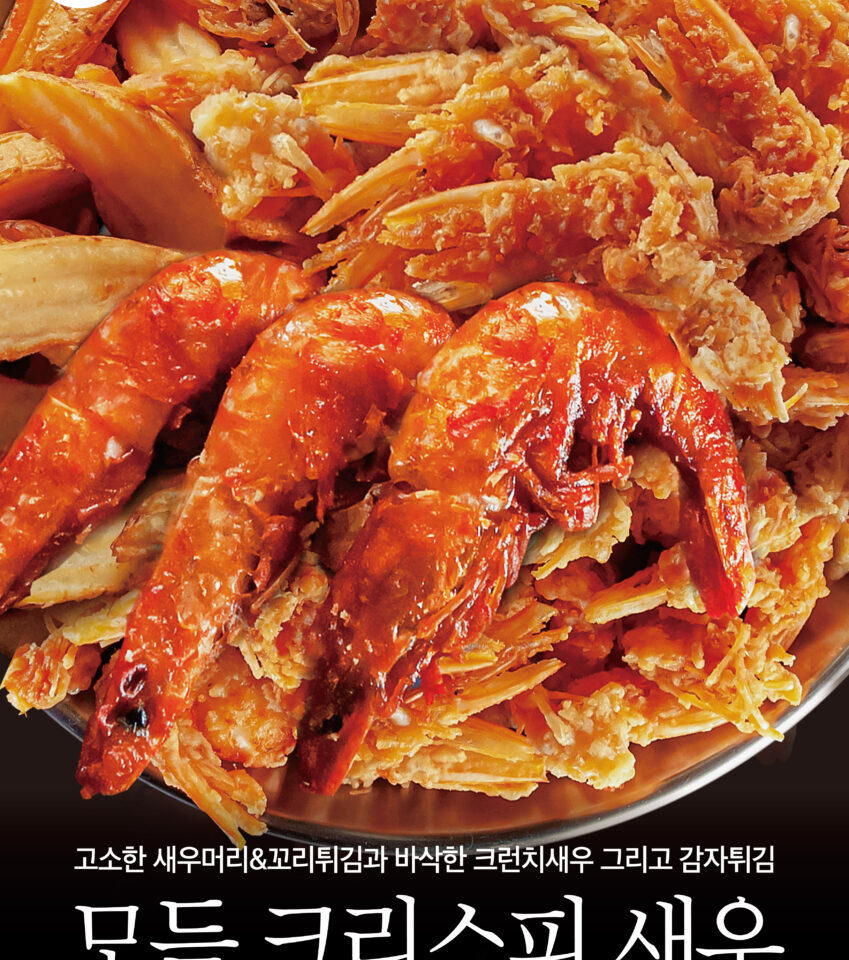 생활맥주, 가을 맞이 신메뉴 ‘모듬 크리스피 새우’ 선보여