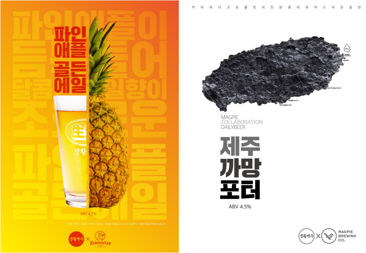 생활맥주, '파인애플골든에일·제주까망포터' 2종 출시