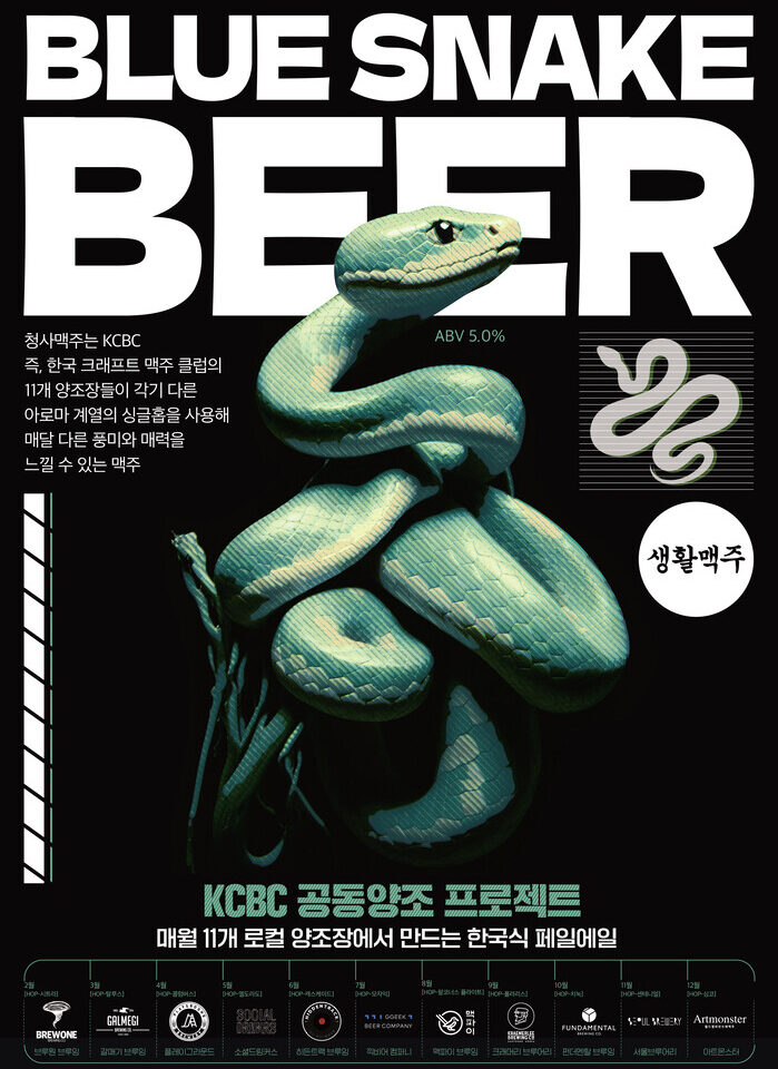 Daily Beer Launches Second Collaborative Brewing Project with KCBC Member Breweries, Introducing 'Cheongsa Beer'