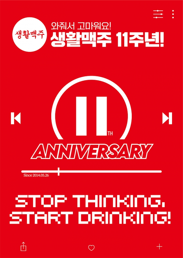 Daily Beer Celebrates 11th Anniversary with Nationwide Online and Offline Events Featuring Coupons, Exclusive Merchandise, and