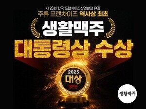Daily Beer Becomes the First Alcohol Franchise in Korea to Receive the Presidential Commendation, Launches Nationwide Customer