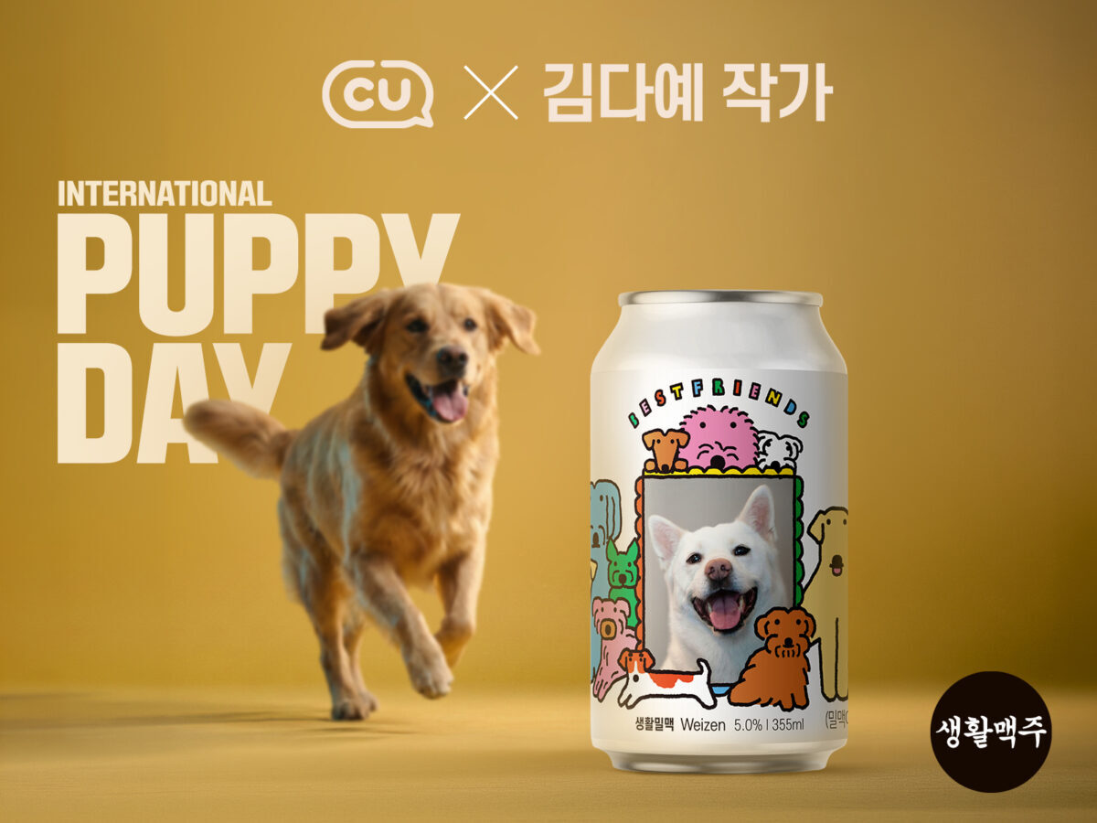 Daily Beer Launches Limited-Edition Custom Beer Collaboration with Artist Kim Da-ye to Celebrate National Puppy Day