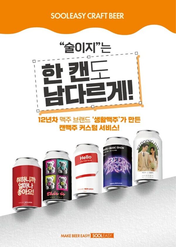 Daily Beer Expands the Personalized Beer Market with SOOLEASY, Its Custom Craft Beer Platform