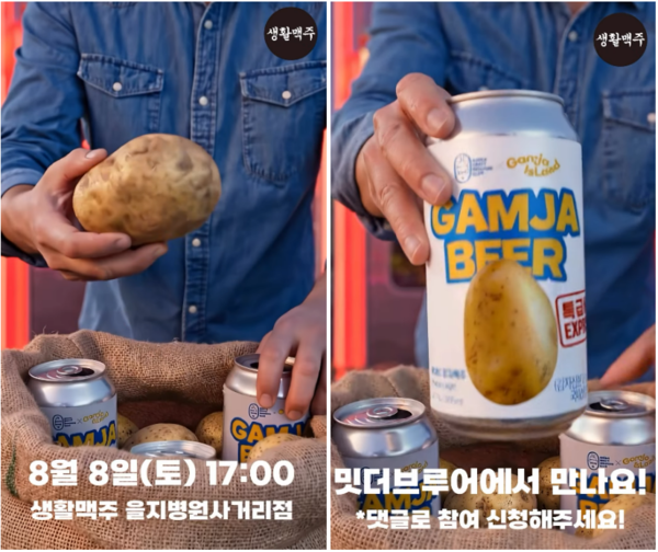 Daily Beer to Host ‘Meet the Brewer’ Event Showcasing Craft Beer Made with Gangwon Potatoes