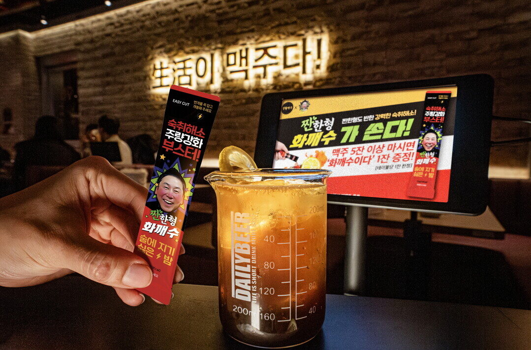 Daily Beer Launches Collaboration with “Hwakkaesu,” the Hangover Relief Brand from Popular YouTube Channel Jjanhanhyung
