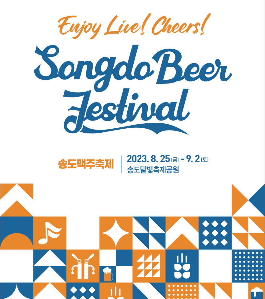 Daily Beer Showcases Two Signature Craft Beers at the 2023 Songdo Beer Festival