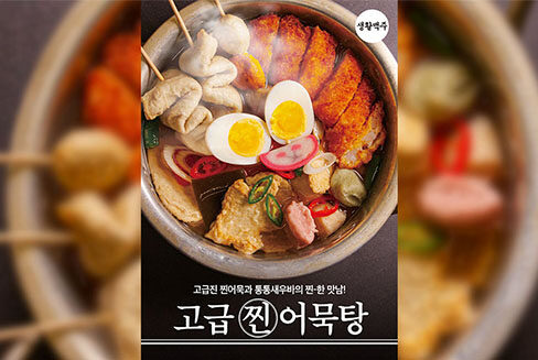 Daily Beer Launches ‘Premium Steamed Fish Cake Hot Pot’ to Warm Up the Winter Season
