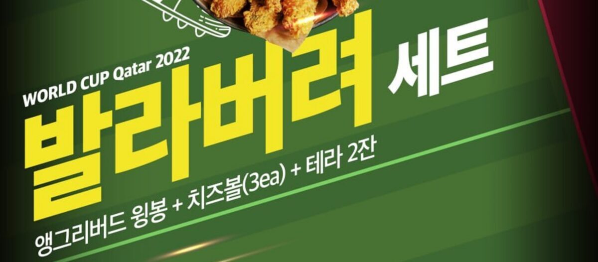 Daily Beer Launches ‘Beat Them All Set’ Promotion to Cheer on Korea’s National Football Team