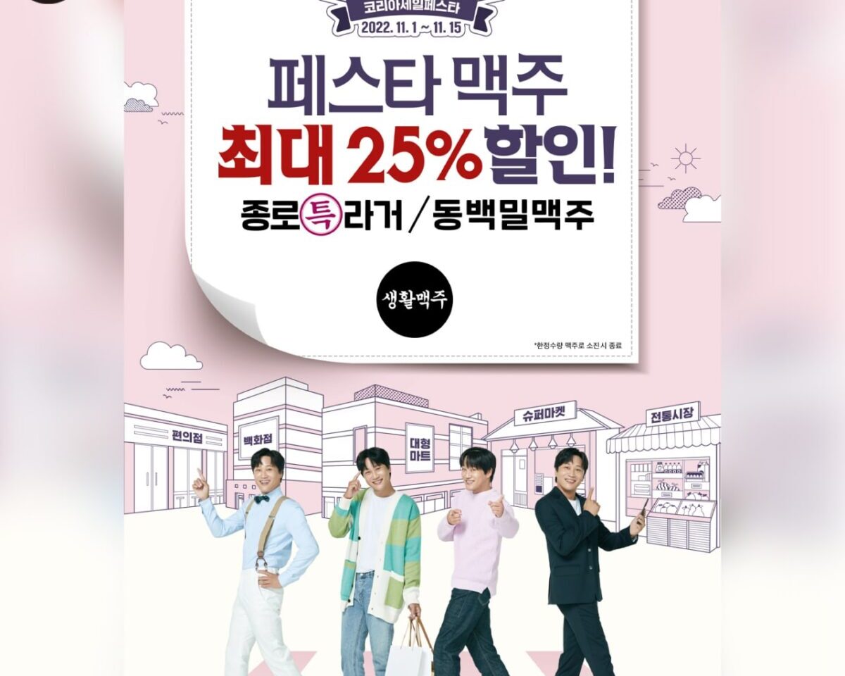 Daily Beer Participates in 2022 Korea Sale FESTA, Offering Up to 25% Off Craft Beer