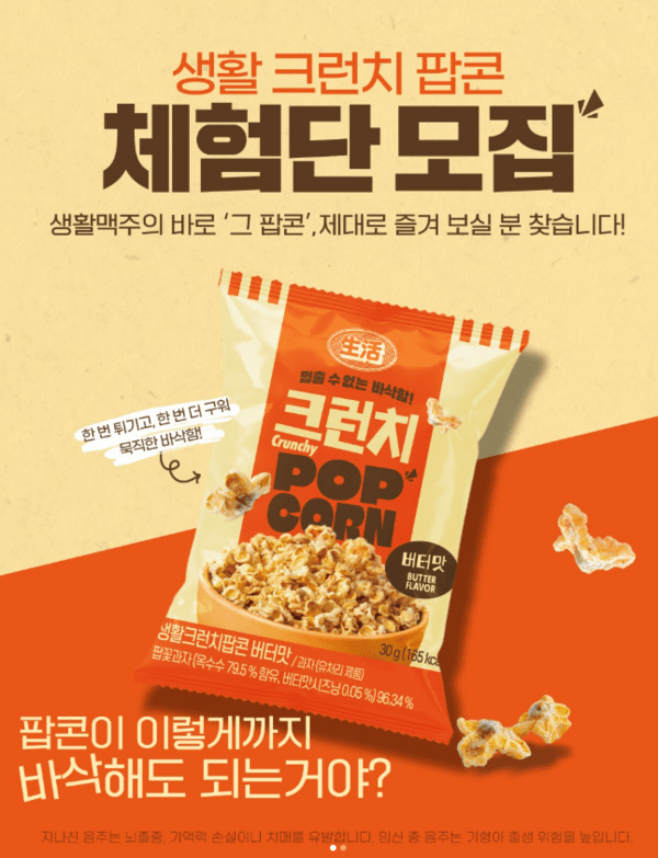 DAILY BEER Opens Applications for “Daily Crunch Popcorn” Consumer Trial Program